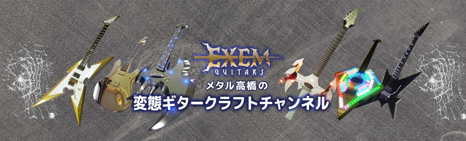 夢のギターをあなたに