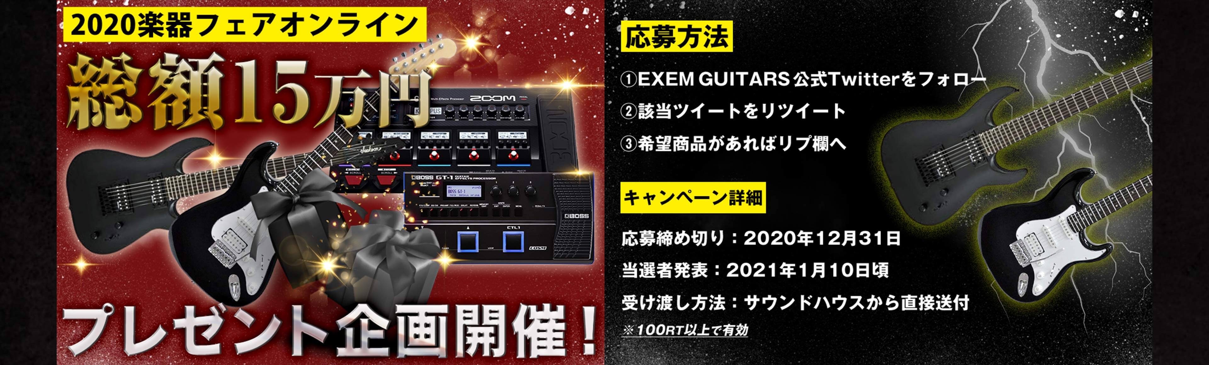 夢のギターをあなたに